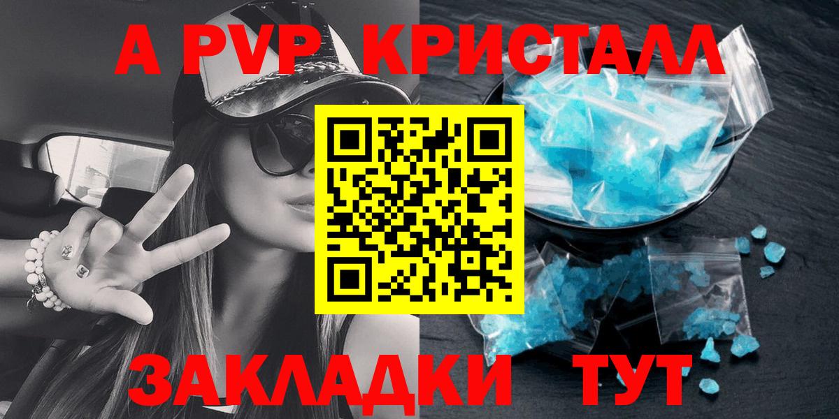 A-PVP VHQ  Вход с VPN  Alfa_PVP  А ПВП кристаллы  Дзержинский 
