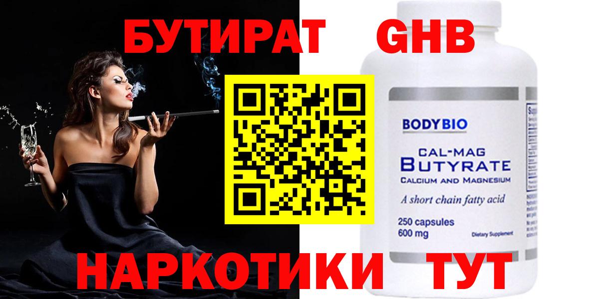 Бутират GHB Дзержинский