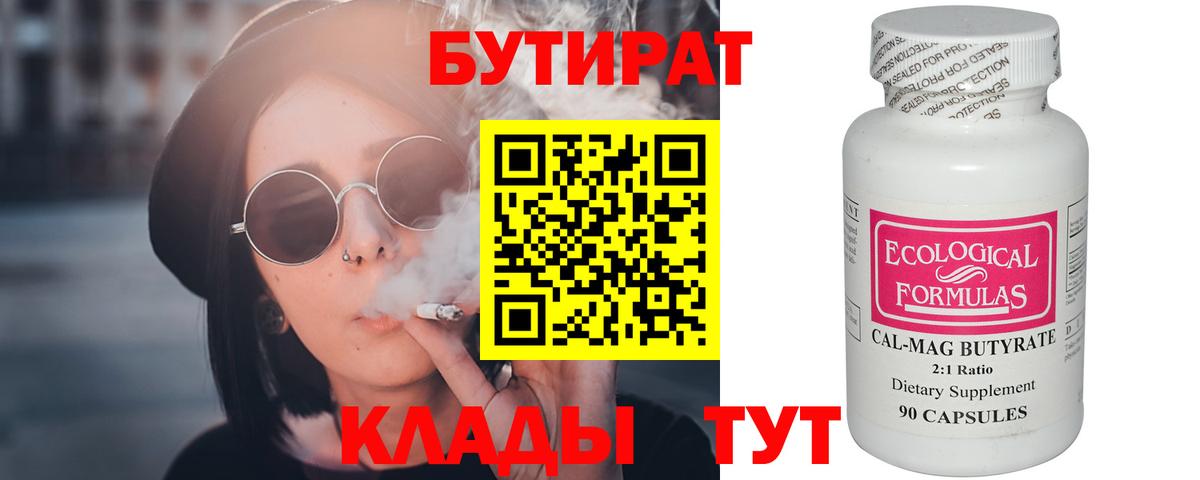 БУТИРАТ бутик  Вход с VPN  Бутират  Дзержинский 