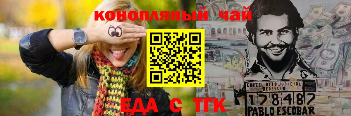 Еда ТГК марихуана Дзержинский