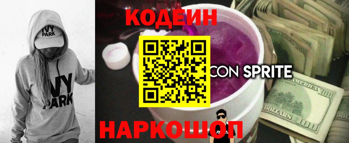 Дзержинский  Кодеиновый сироп Lean напиток Lean (лин)  Codein Purple Drank  Вход с VPN 