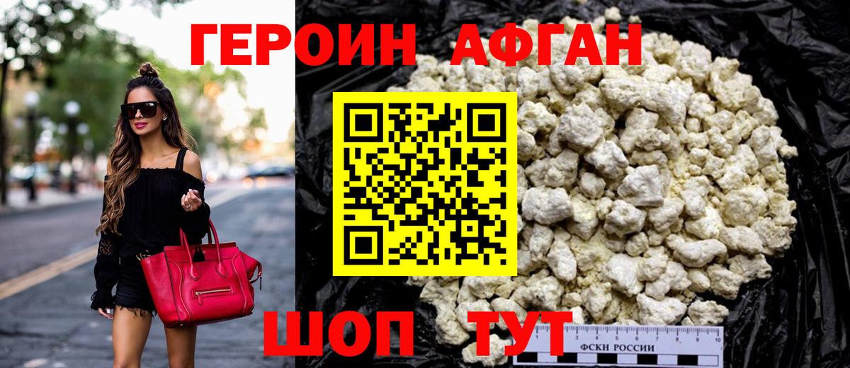 Героин хмурый Дзержинский