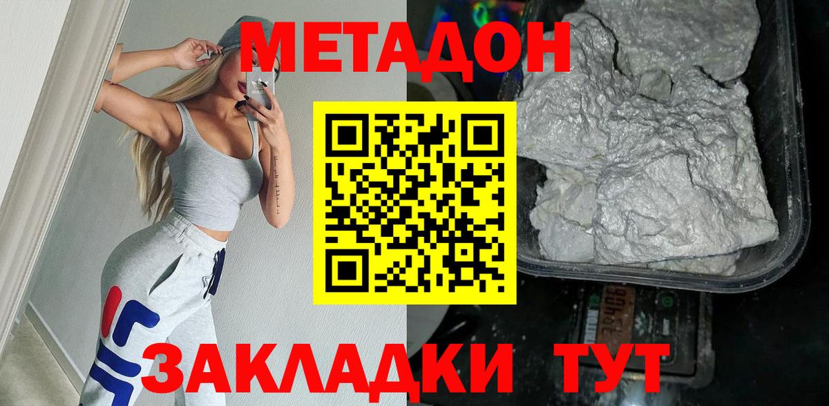 Дзержинский  Метадон VHQ  Вход с VPN 