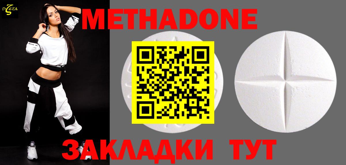 Метадон кристалл Дзержинский